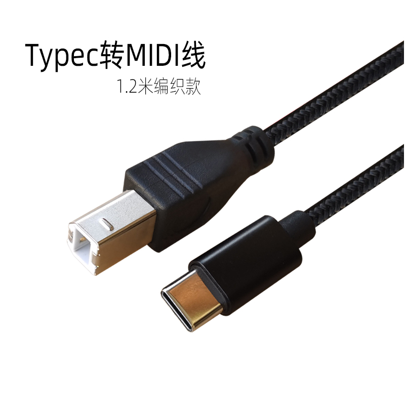Weave the new electric piano OTG cable mobile phone TYPEC to USB square mouth Les NUX little angel electronic drum