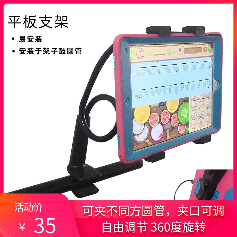 Drum ipad bracket 2018Air2mini tablet treadmill electronic drum universal multi-function clip