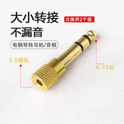 Electronic piano headset adapter 3 5mm female to 6 5mm male stereo size audio conversion electronic organ Universal