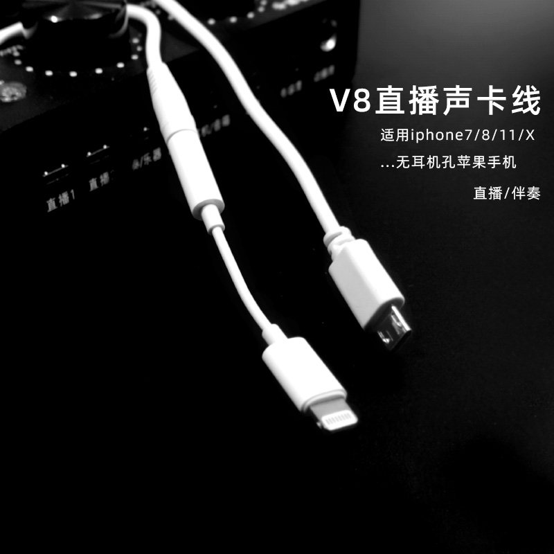 Apply Apple phone headphone switching line V8 sound card live recording connection K Goethe singing Mc PK3 5 round hole