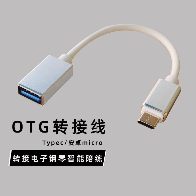 usb otto adapter adapted to vivo Huawei mobile phone typec universal connection keyboard electronic organ data line
