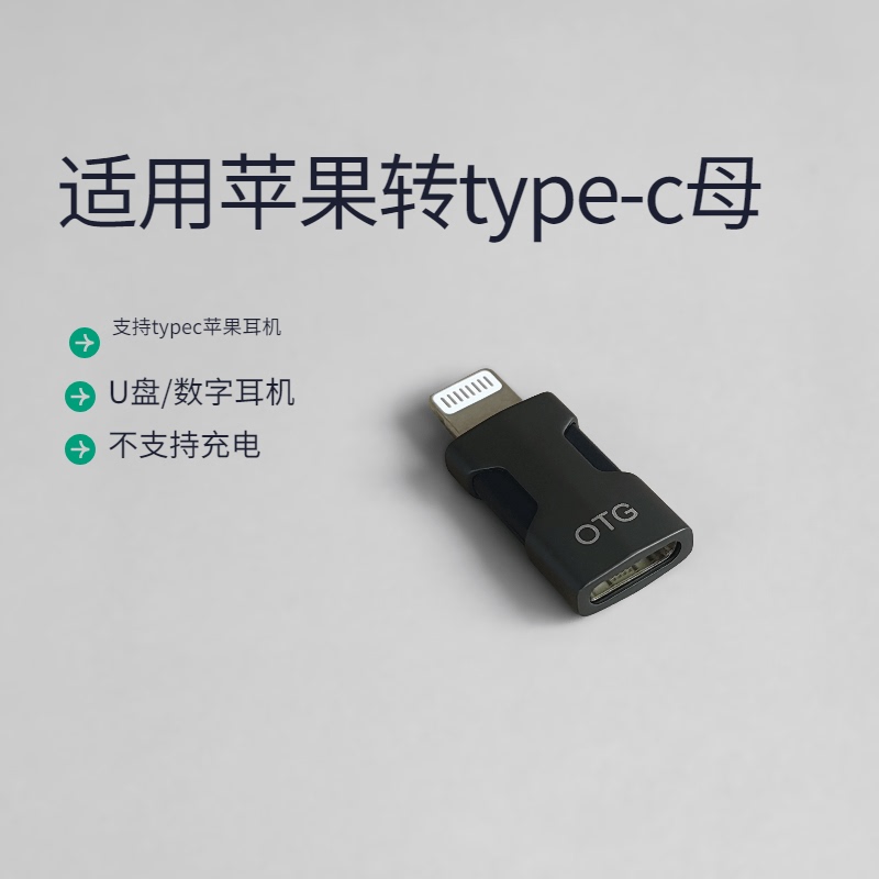 Type-C Female Interface to Lightning Otg Adapter Suitable for Apple Thermal Imaging Camera and Decoder Converter