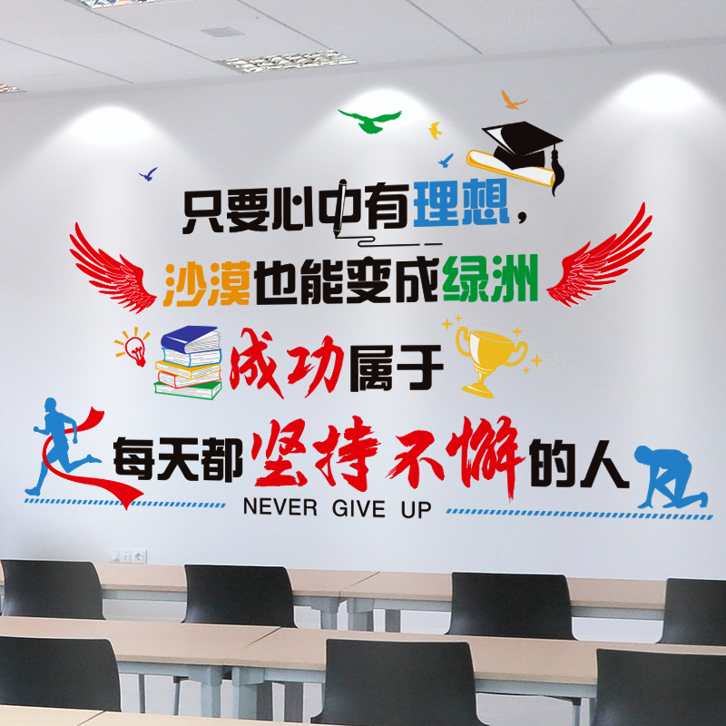 Classroom layout decorations class culture construction wall stickers primary school junior high school education inspirational slogan creative