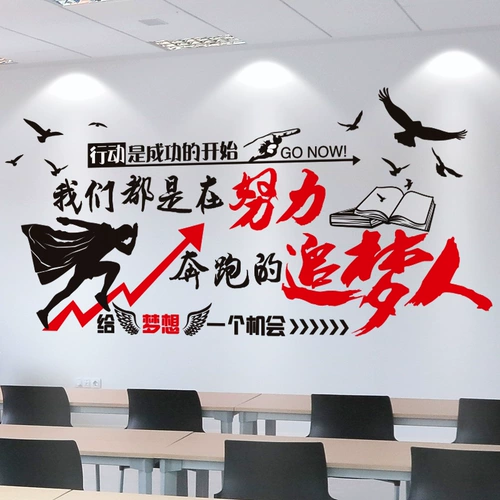 Украшение класса, украшение продукции, культура, строительство стены, наклейки на начальную школу средней школы средней школы, вдохновляющие унайна