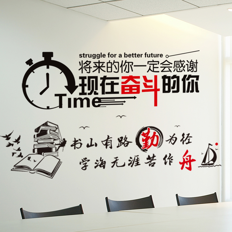 High school and primary school students inspirational wall stickers school classroom layout cultural wall wall decoration stickers training institutions