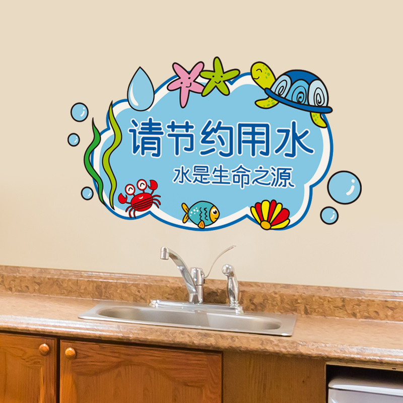 幼兒園節約用水告示貼紙化妝室浴室學校卡通貼牆面裝飾品壁紙自粘 幼兒園節約用水告示貼紙化妝室浴室學校卡通貼牆面裝飾品壁紙自粘