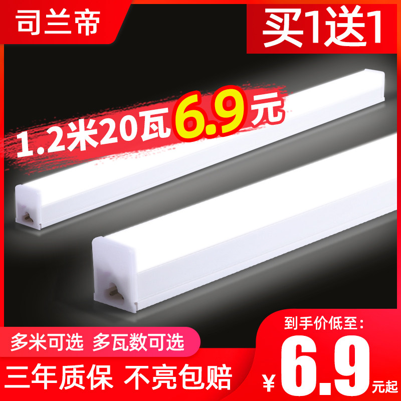 LED tube t5 bracket lamp 1.2 meters full set of integrated long strip light butler with lamp strip super bright t8 fluorescent lamp