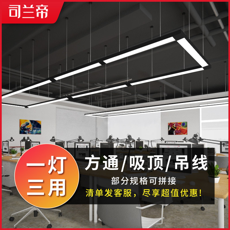 LED strip lights office chandelier shop commercial splicing super bright classroom square through special car beauty station lights