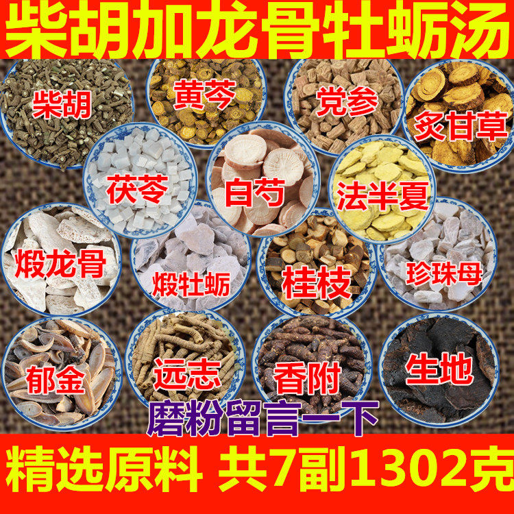 羅大倫柴胡加龍骨牡蠣湯調理情緒不佳肝氣不舒引起睡眠不好泡腳方