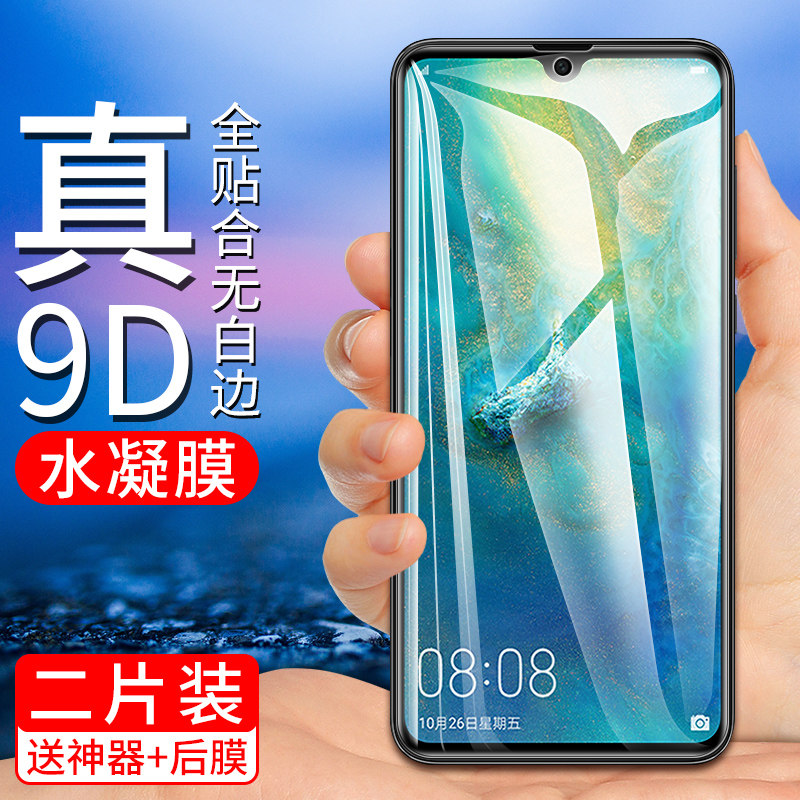 Huawei mate20 Toughened film mate20pro full screen covering mate20x anti-blue light anti-fingerprint anti-fall full package no white edge explosion-proof phone soft adhesive film 9d curved high-definition mirror