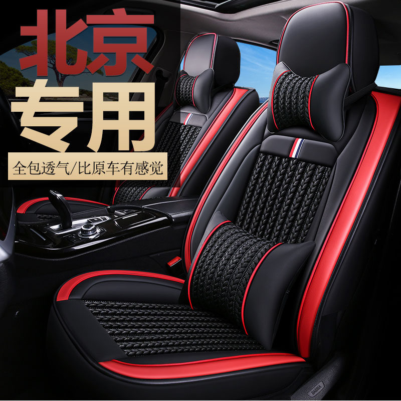 2018 plus Beijing BJ40BJ20BJ80 car seat cover four seasons universal cartoon full surround decorative cushion