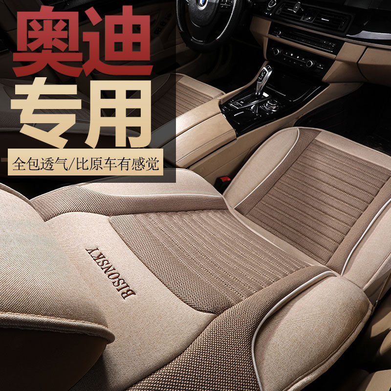 2019 Audi A4L AGGRESSIVE TYPE Q3Q5LQ2LA6L SPECIAL STEAM SADDLE COVER ALL SURROUND LINEN FABRIC CUSHION