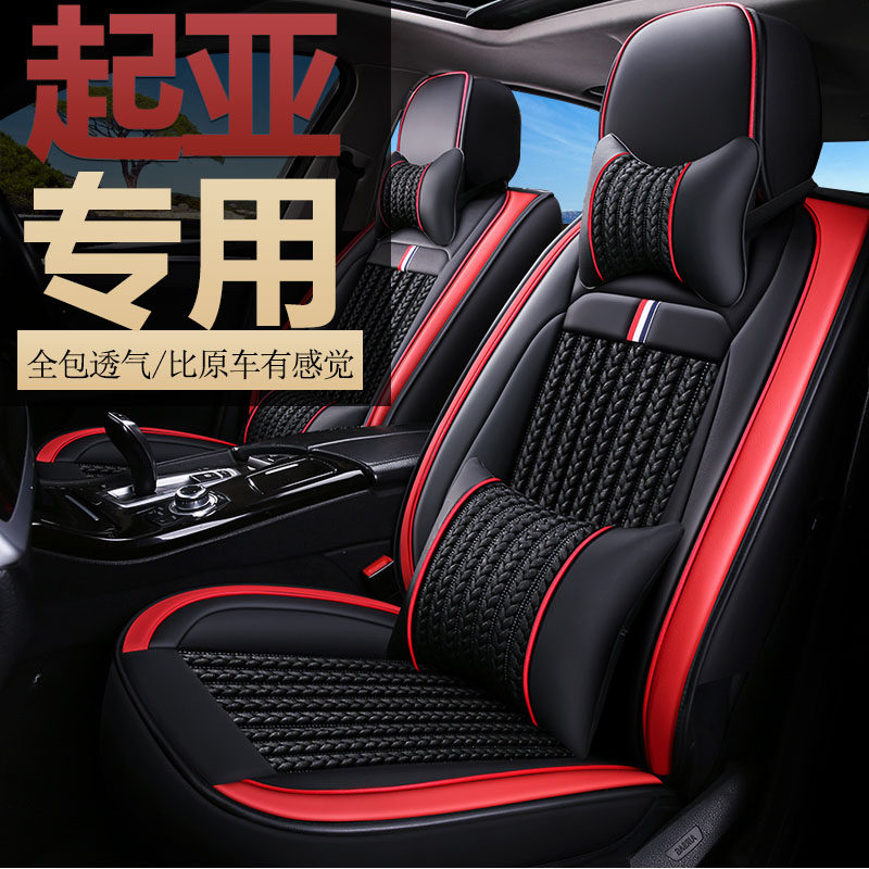 Kia K2 full enveloping seat cover Huan Chi Smart Run Rio Rio KX5K4K3 women's special car seat cushion four seasons universal