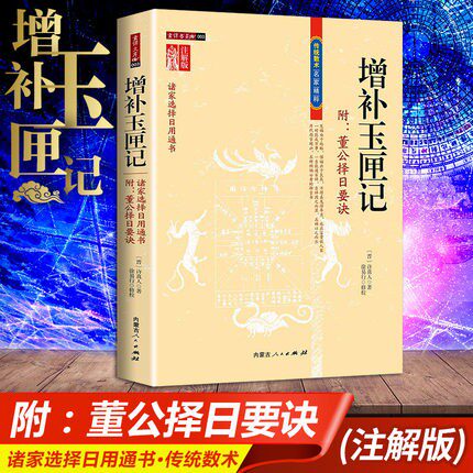 Addition of jade cassettes white notes attaching to Dong public choice day with the addition of drawings All the jade cassettes note the selection of daily books Jin Xu live-action the addition of Wanquan jade casket to choose the day of the day