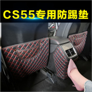 Trường An CS55 chống đá pad trẻ em xe chống đá pad Trường An CS55 lăm lăm chỗ ngồi chỗ ngồi đặc biệt chống đá pad.