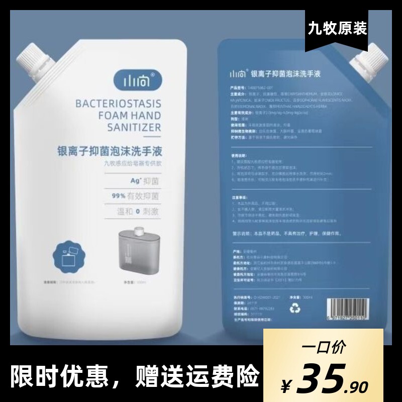 Original induction mobile phone silver ion antibacterial foam washing handliquid packaging bag cleaning antibacterial special