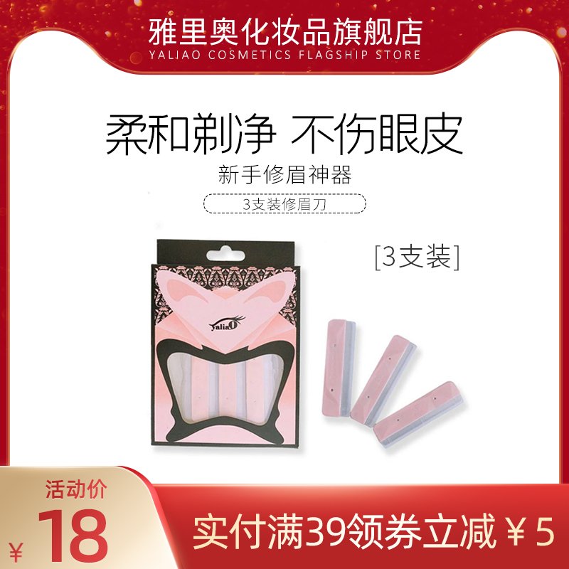 Jario YALIAO brow knife female beginner stainless steel blade anti-scratch with protective sleeve anti-slip