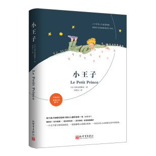 台湾经典 译本 儿童文学童话书籍 联系客服优惠 新世界 宋碧云译 小王子 圣埃克絮佩里著 法