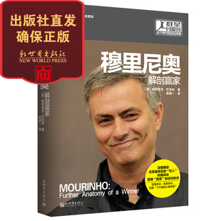 穆里尼奥：解剖赢家 名人书籍传记畅销书 足坛人物传记 曼联切尔西皇马国际米兰球迷书籍 包邮 魔力鸟 新 联系客服优惠