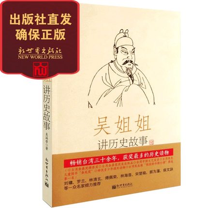 小学生书籍 吴姐姐讲历史故事 唐五代618年-9
