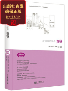 书籍 社 房龙经典 出版 郁达夫常读 鲁迅力荐 探索人类历史地理人文及宇宙发展规律于一体经典 宽容 作品选 联系客服优惠