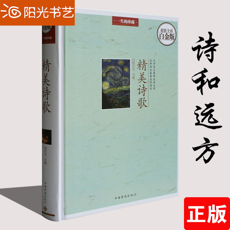 Genuine fine poetry collection Xu Zhimo, Gucheng Haizi, Shu Ting, Xi Mu Rong, Lin Huiyin, Tagore, Goethe, Shelley, Schiller, Keats, Wilde, Famous modern poetry appreciation * Modern and contemporary poetry