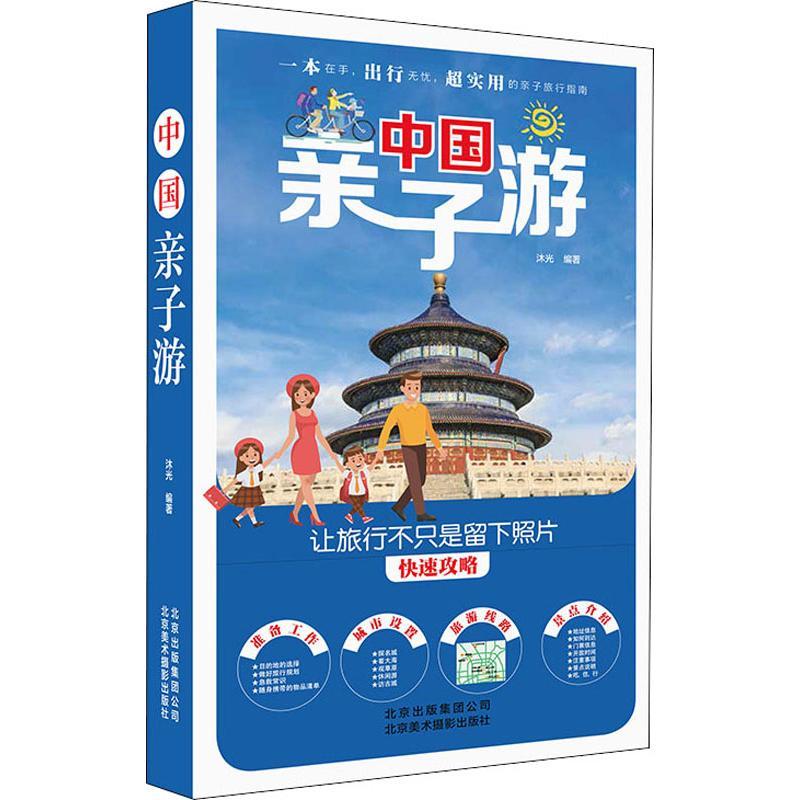 带孩子旅游：亲子游攻略，拯救你的假期焦虑！