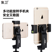 Ji Wei mobile phone clip Photo big mobile phone clip rotatable tripod mobile phone pan tilt transfer selfie stick live bracket fixed mobile phone clip