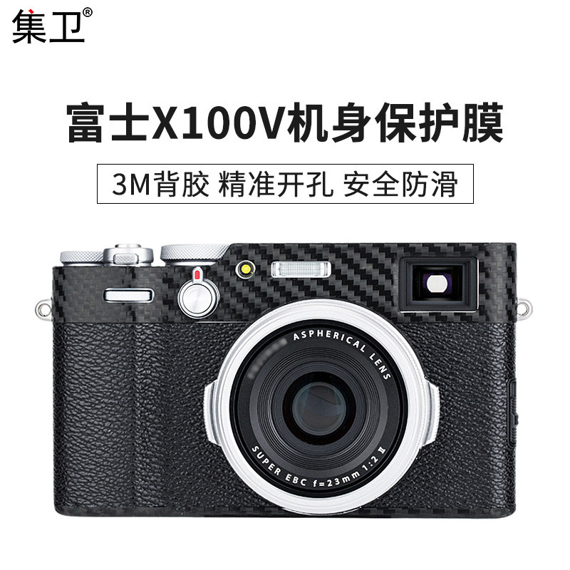 Set guard body film Suitable for Fujifilm X100V camera film sticker protection 3M accessories Tear off without residual glue