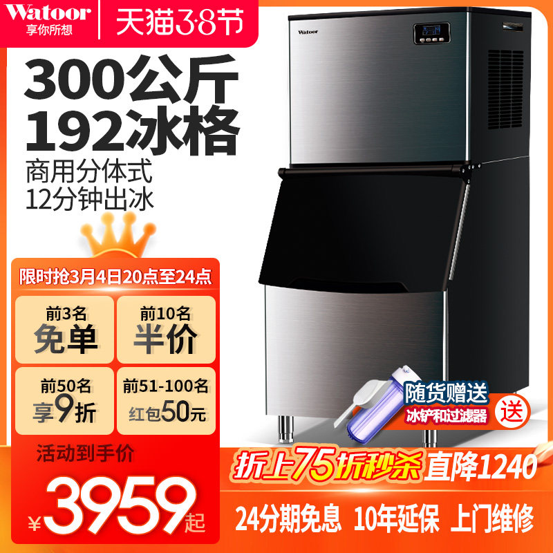 Wartule Commercial milk tea shop Ice Maker Hotel Supermarket Bar Large 250 kg 300 lbs New two-piece machine