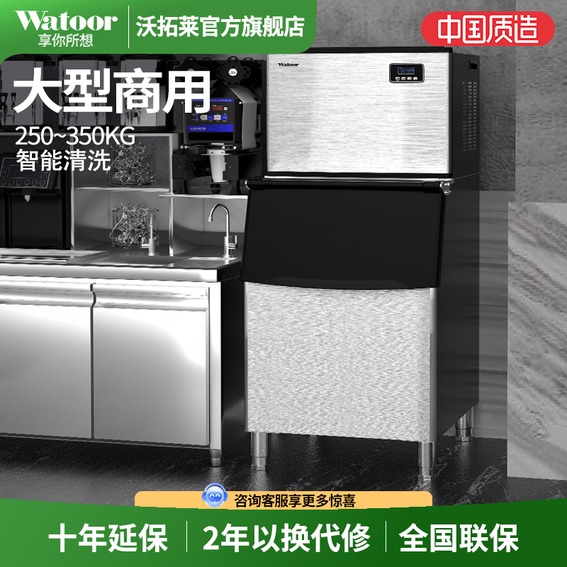 Wotuolai Commercial Ice Maker for Milk Tea Shops, Hotels, Supermarkets, Bars, Large Capacity 250Kg/300Lb New Split-Type Machine