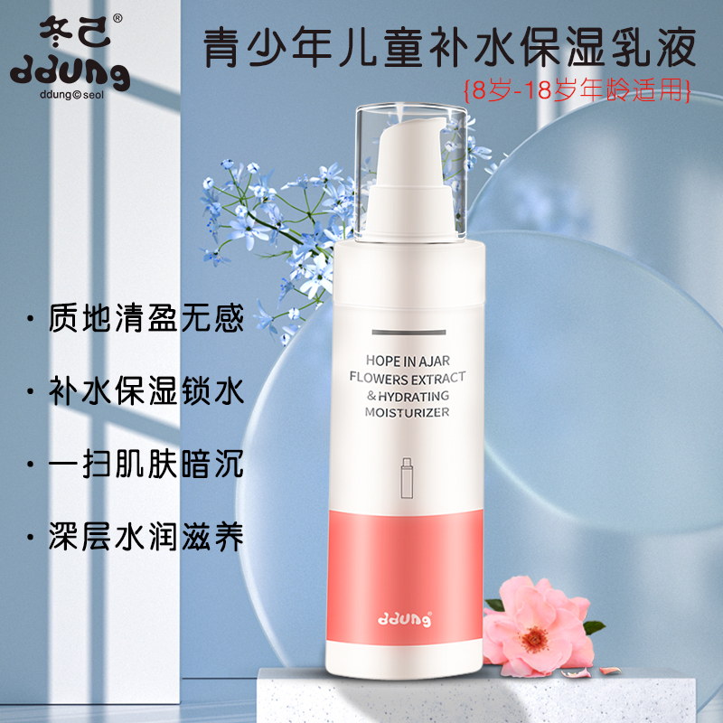 Winter Yourself Bottle of Hope Flower Emulsion Adolescent Girl moisturizes moisturizing and moisturizes Adolescent Skincare
