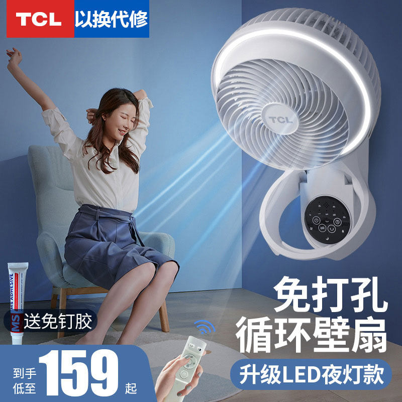 TCL wall wall hanging air circulation fan housekitchen free wall fan wall hanging wall fan remote control