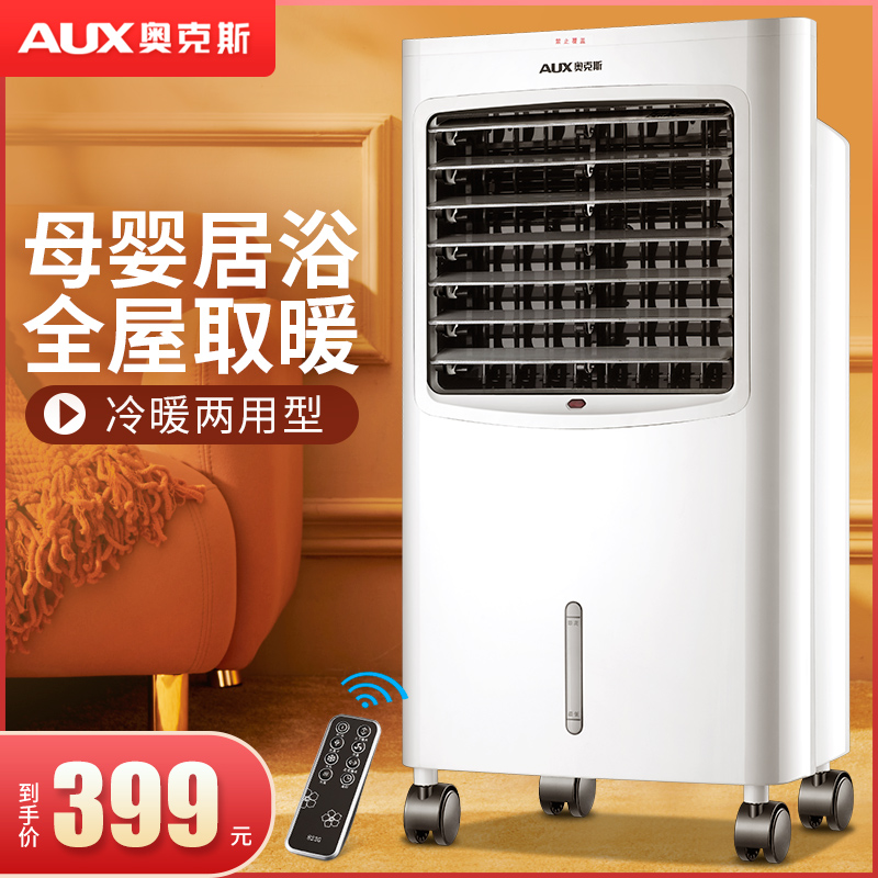 Oaks air conditioning fan refrigerator dual-purpose chiller household cold air heater heater cooling fan