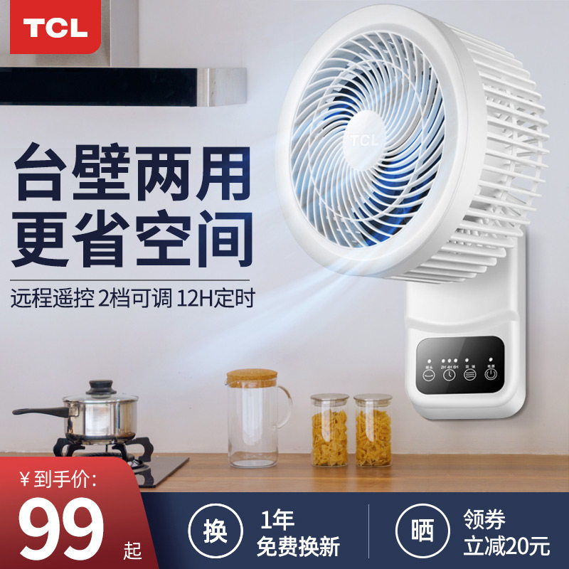 TCL wall fan hanging wall wall-free punch housekitchen toilet cycle fan hanging fan