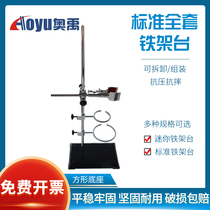 Standard size iron frame table experimental bracket full set of thickened base mini square seat bracket and accessories cross clip fixing clip iron ring bottle holder universal clip chemical physics experimental equipment