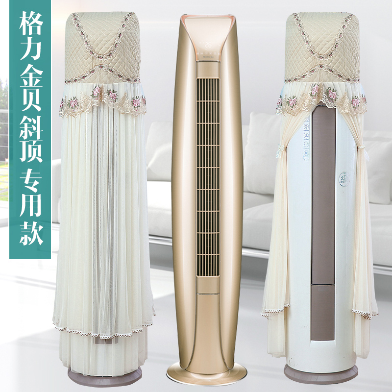 Gree Jinbei air conditioning cover rose cabinet machine 3P vertical round living room cylindrical dustproof boot does not take protective cover
