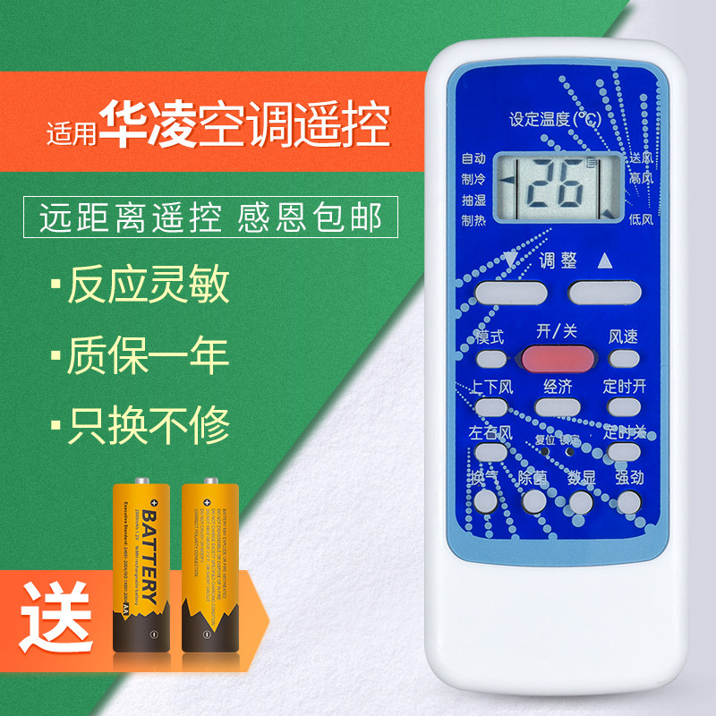 Hualing air-conditioning remote control R5113 BG-M (HL) R51DA BG (HL) RN51F BG R51DC Blue