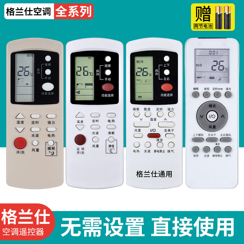 Suitable for original Galanz Galanz air conditioning remote control universal universal GZ-50 GB GZ-31B 32B 03B 1002B A 03GB