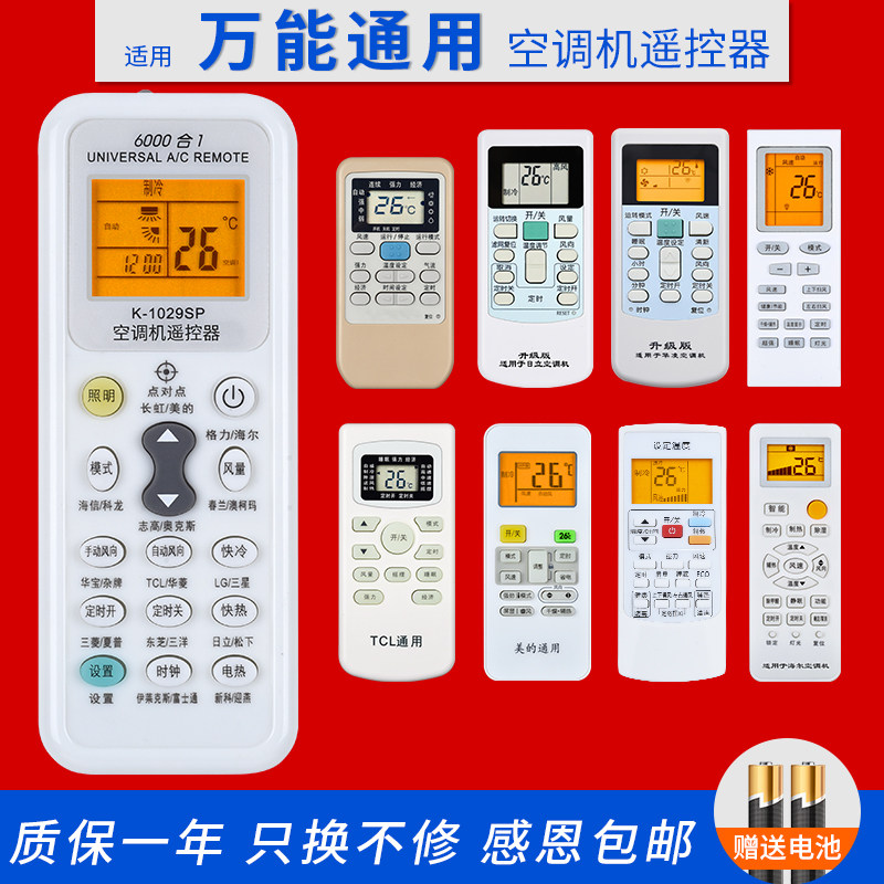 Original Mounted Rolic Air Conditioning Remote Control Universal Universal Grimmy the Hail Oakes TCL Mitsubishi Large Golden Panasonic Hicking Spring Lan Gransee Hitachi Sanyang cabinet Machine wall-mounted cold air Changhong Zhigao