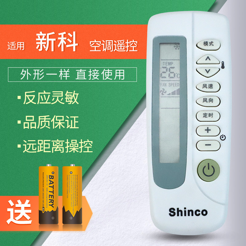 Suitable for Shinco New Section Air conditioning Remote Control KT-SC1 SC2 X KFR-35GWL Tongform General