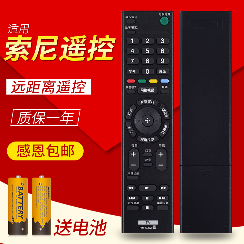 SONY Sony TV TV remote RMT-TX200C RMT-TX200C KD-49X8000C 55X8000C 65X8000C