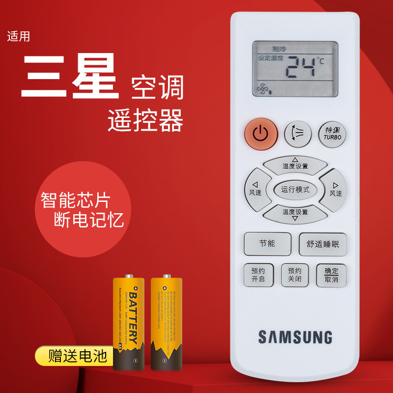Apply to the original Samsung air-conditioned remote control KFR-35GW URE 35GW URF URF URF 25GW URD Universal