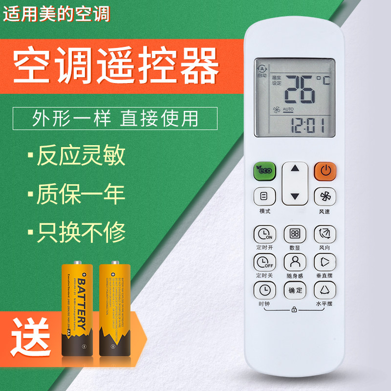 Midea air-conditioning remote control RM12D BGF central air-conditioning duct machine embedded remote control with ECO seven-speed wind speed