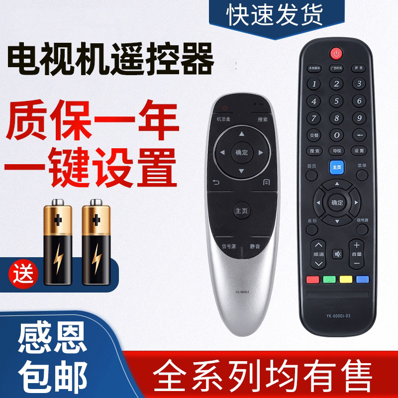 Applicable original TV remote control universal YK-6600J 8600 8404 8515 8506J H 600J-03 600