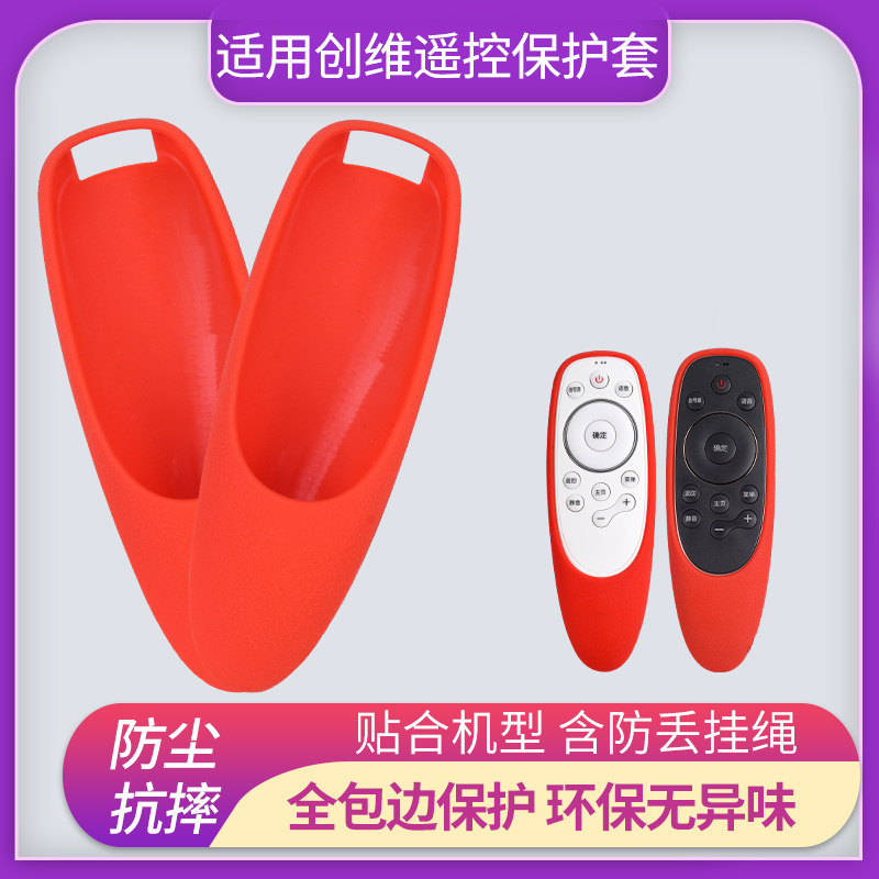 Suitable for creationTV remote control protective sleeve YK-6600J HYK-8502J H YK-8500J H anti-fall dust-proof silicone sleeve TV remote control sleeve 84