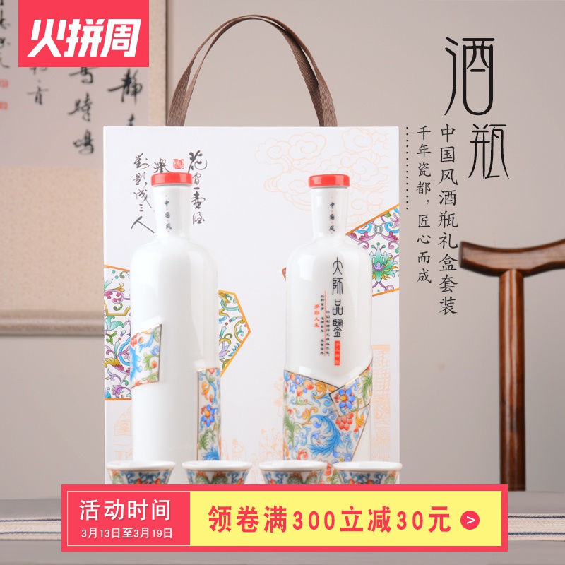 Jingdezhen ceramic bottle box set art creative blank bottle household seal hip flask with a kilo