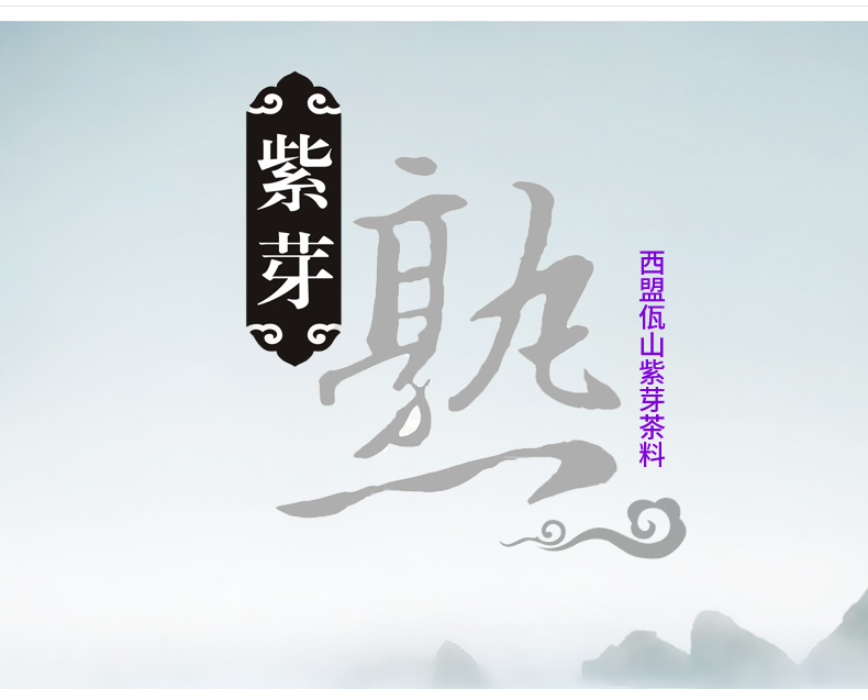 召树屯  熟普洱茶 紫芽七子饼 357g 图2
