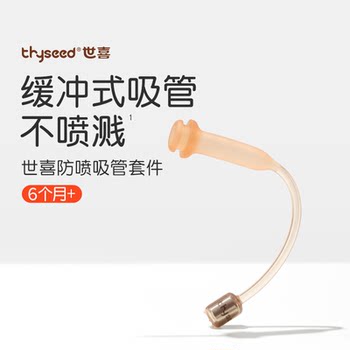 [Shixi Baby Bottle Accessories] Shixi Anti-Spill Gravity Ball Silicone Straw, Special for Babies to Drink Water and Milk