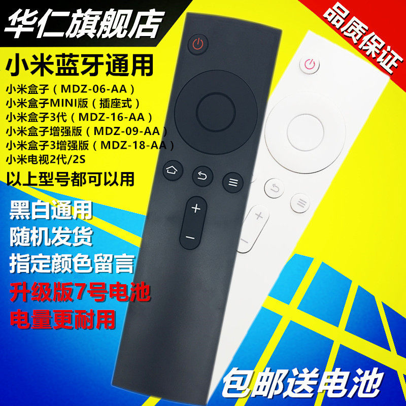 Huaren is suitable for Xiaomi box Bluetooth remote control 2 generation 3 generation enhanced version MDZ-06 09 16 18-AA universal original MINI TV